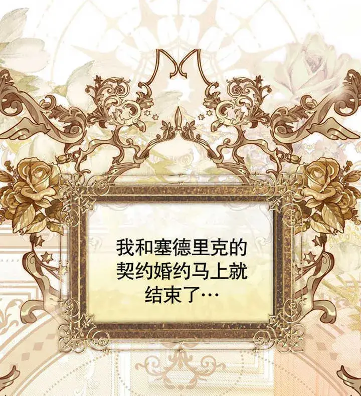 《成为了小反派的嫂子》第01话图20