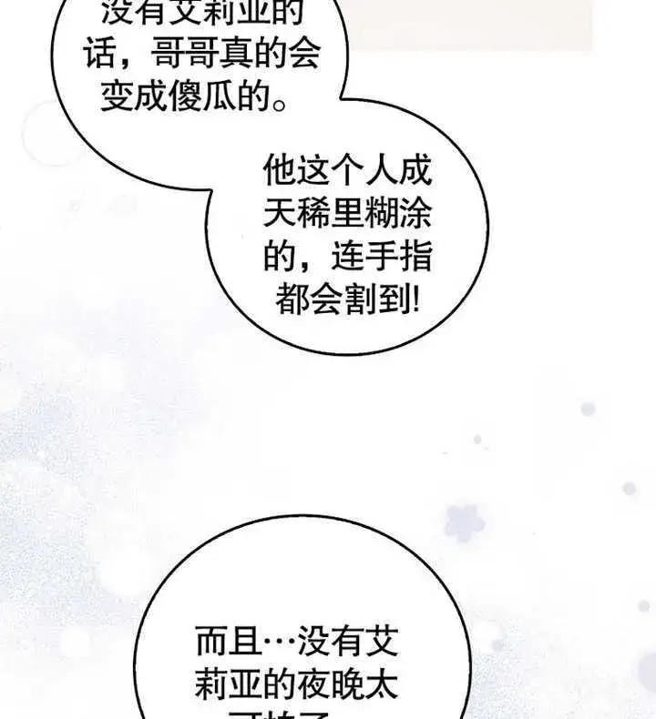 《成为了小反派的嫂子》第01话图29