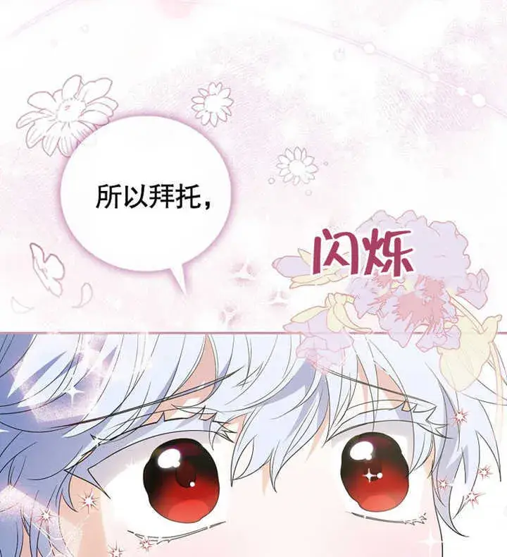 《成为了小反派的嫂子》第01话图32
