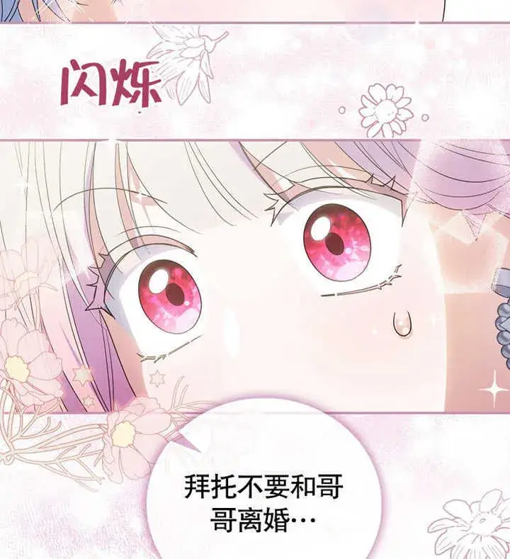 《成为了小反派的嫂子》第01话图33
