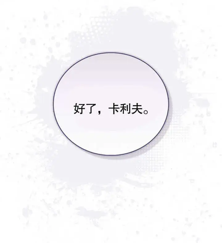 《成为了小反派的嫂子》第01话图45