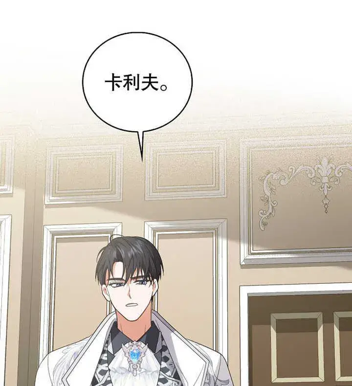《成为了小反派的嫂子》第01话图57