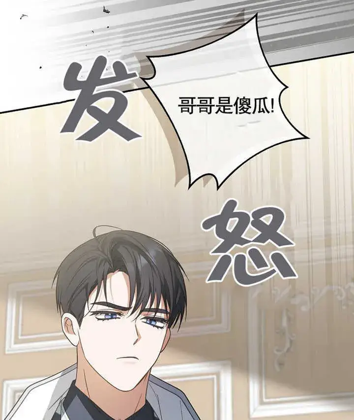 《成为了小反派的嫂子》第01话图65