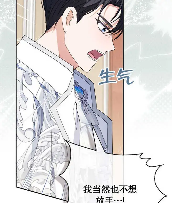 《成为了小反派的嫂子》第01话图70
