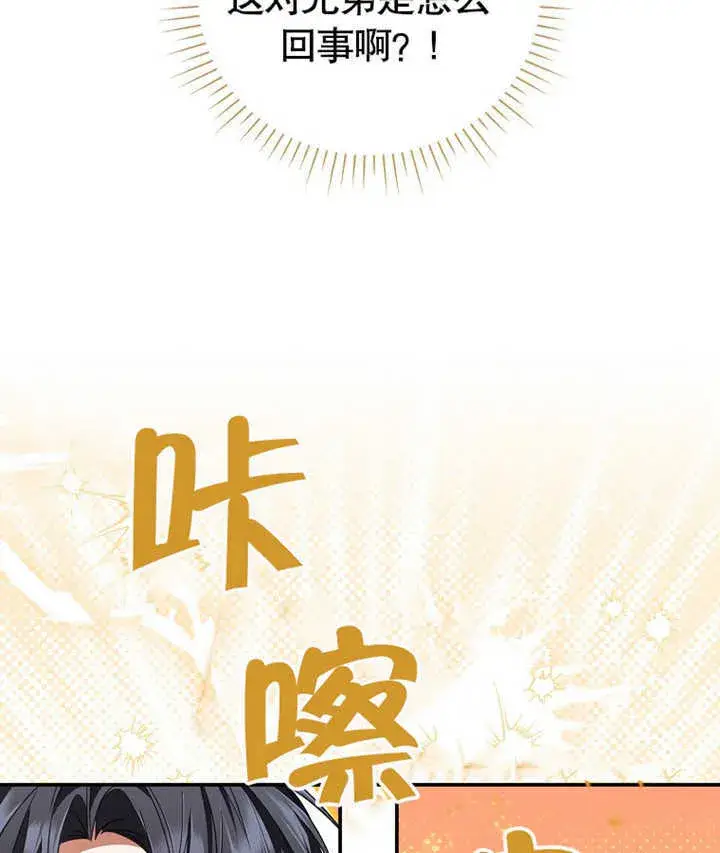 《成为了小反派的嫂子》第01话图76