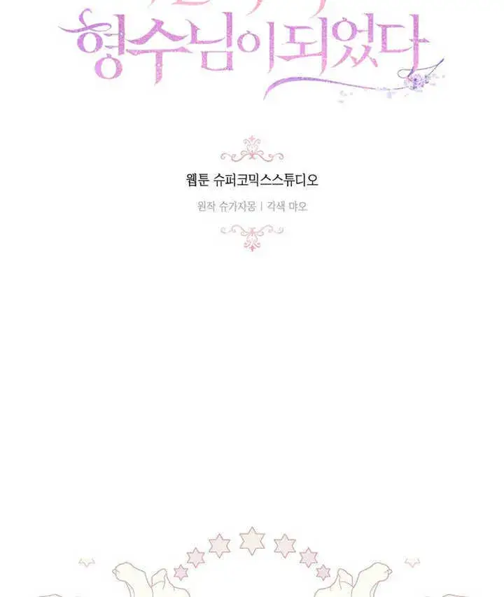 《成为了小反派的嫂子》第01话图80