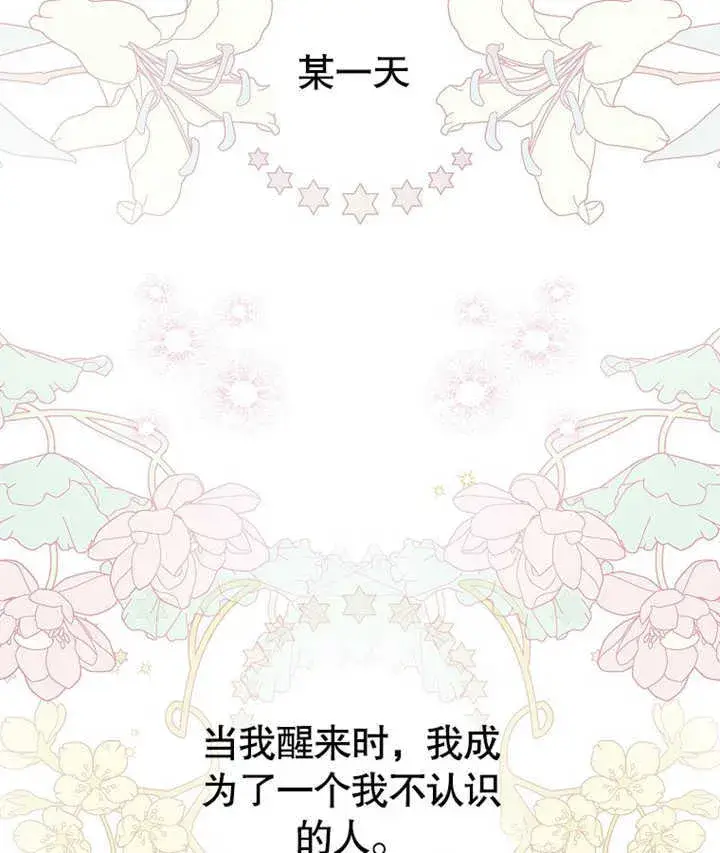 《成为了小反派的嫂子》第01话图81