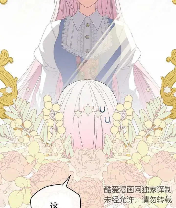 《成为了小反派的嫂子》第01话图83