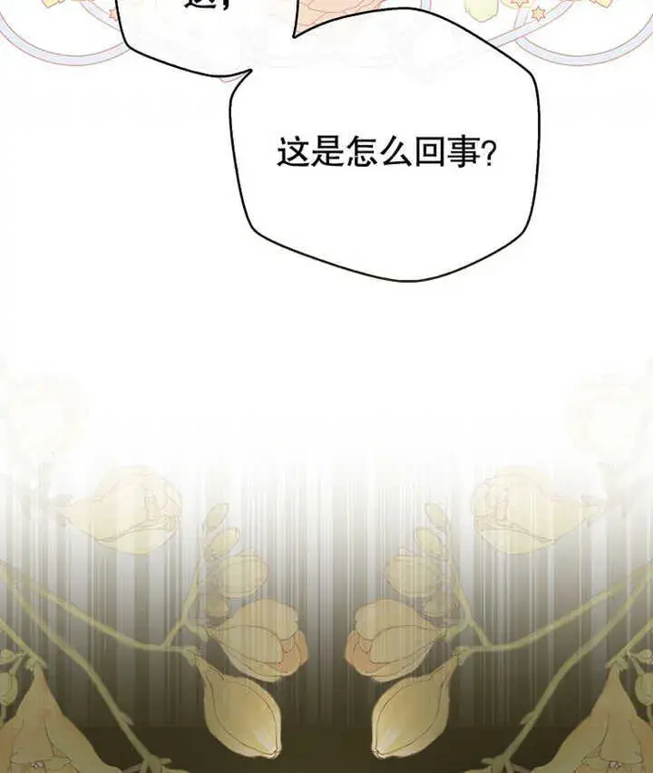 《成为了小反派的嫂子》第01话图84