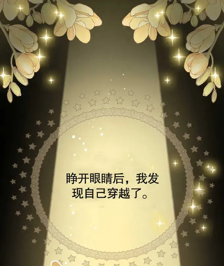 《成为了小反派的嫂子》第01话图85
