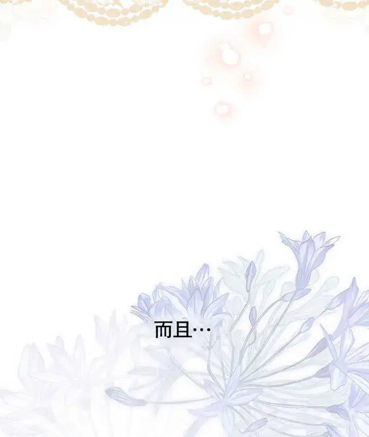 《成为了小反派的嫂子》第01话图88