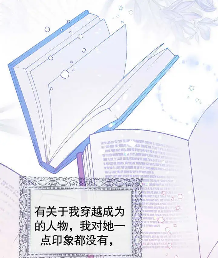 《成为了小反派的嫂子》第01话图89