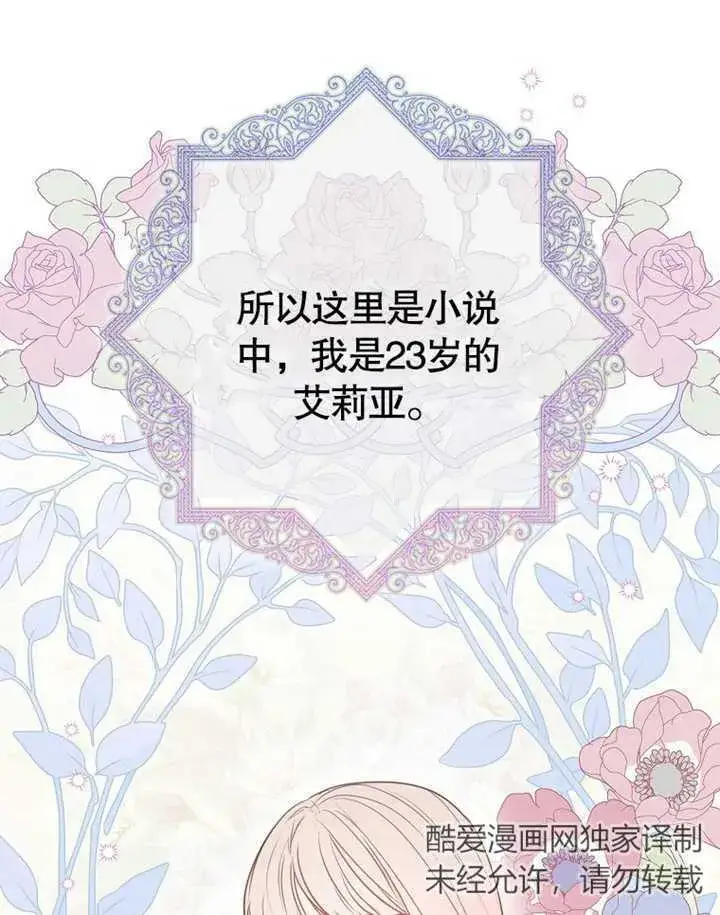 《成为了小反派的嫂子》第01话图92