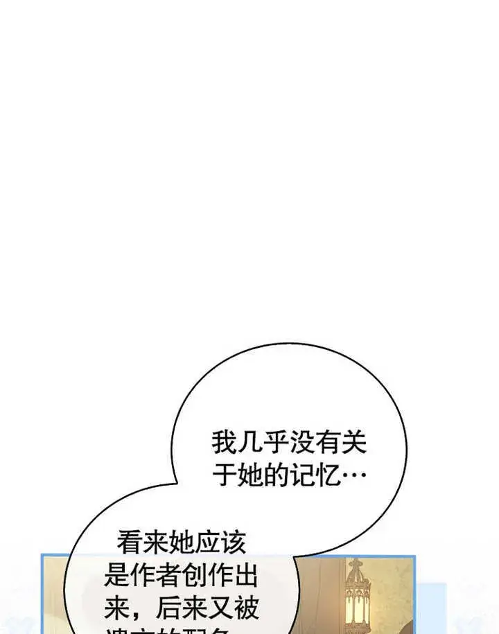 《成为了小反派的嫂子》第01话图95