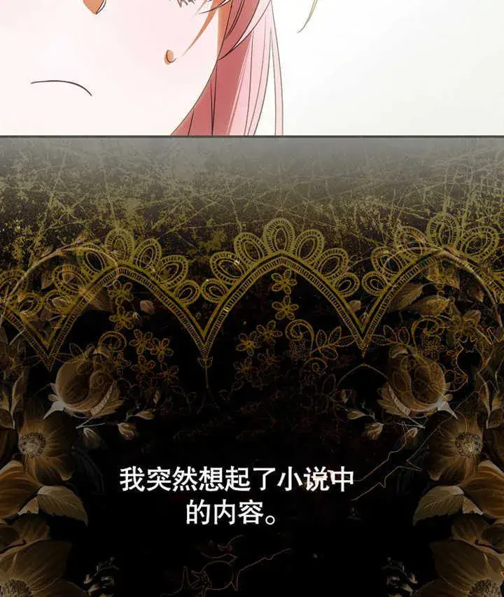 《成为了小反派的嫂子》第02话图100
