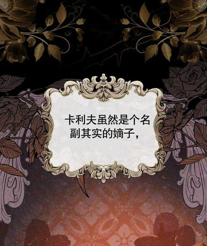 《成为了小反派的嫂子》第02话图101