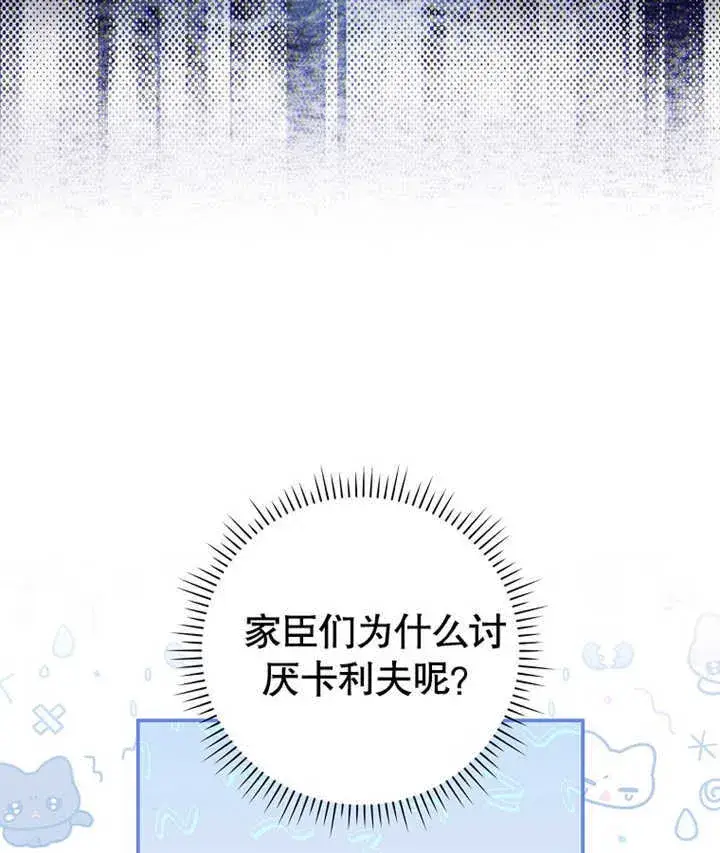 《成为了小反派的嫂子》第02话图107