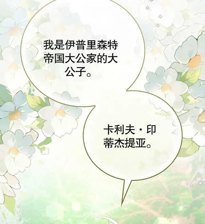 《成为了小反派的嫂子》第02话图12
