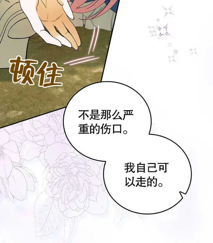 《成为了小反派的嫂子》第02话图123