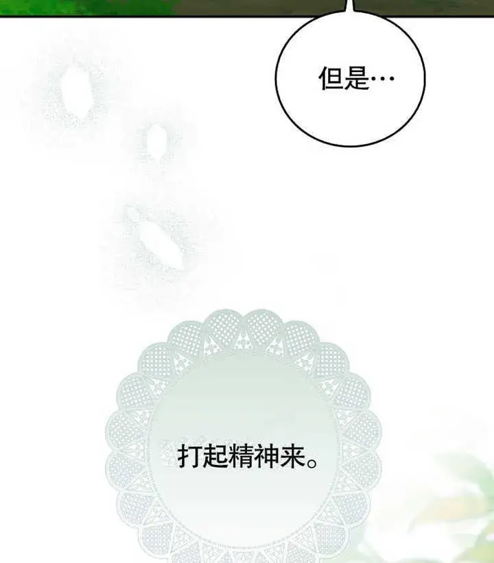 《成为了小反派的嫂子》第02话图132