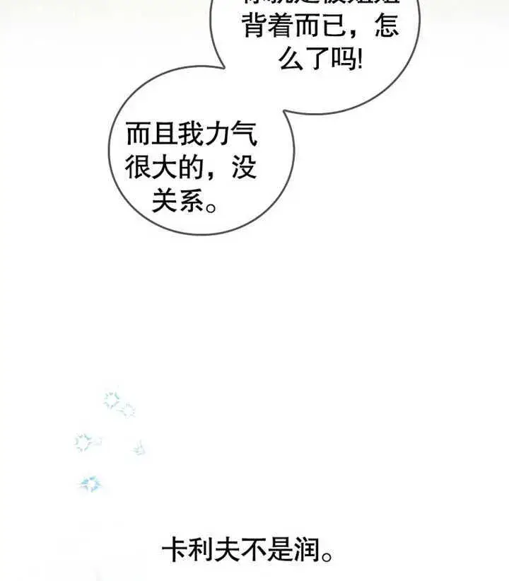 《成为了小反派的嫂子》第02话图135