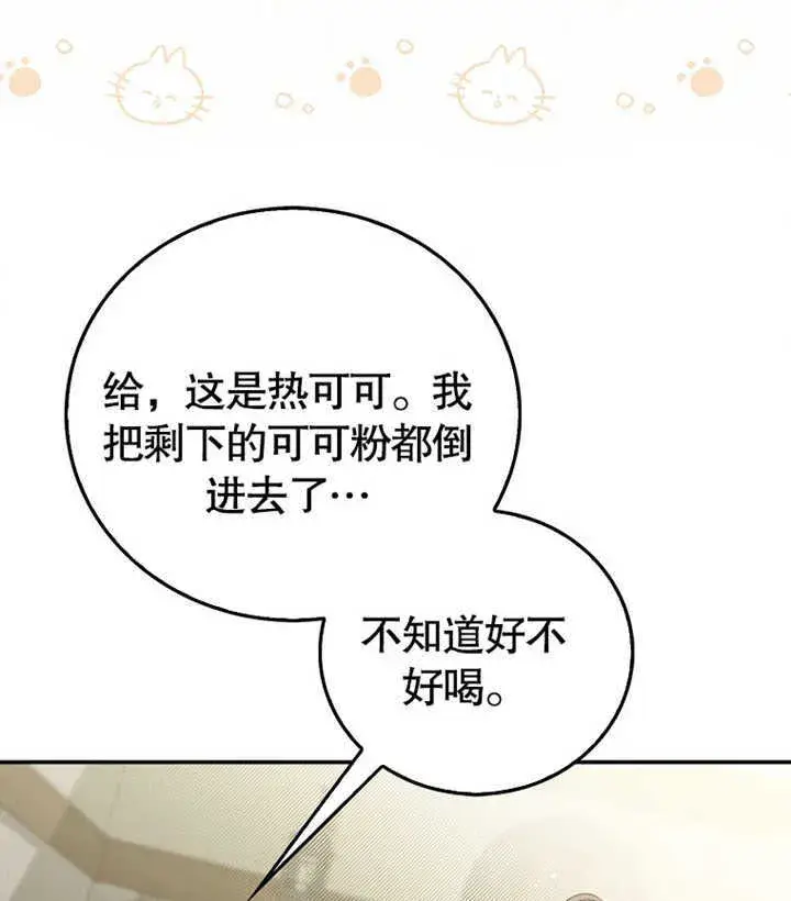 《成为了小反派的嫂子》第02话图140