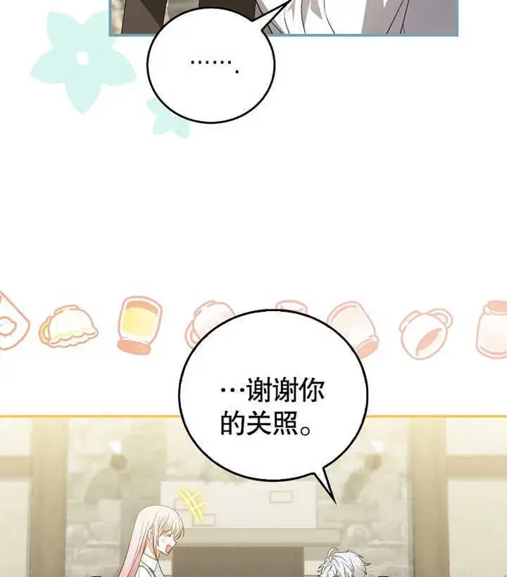 《成为了小反派的嫂子》第02话图143