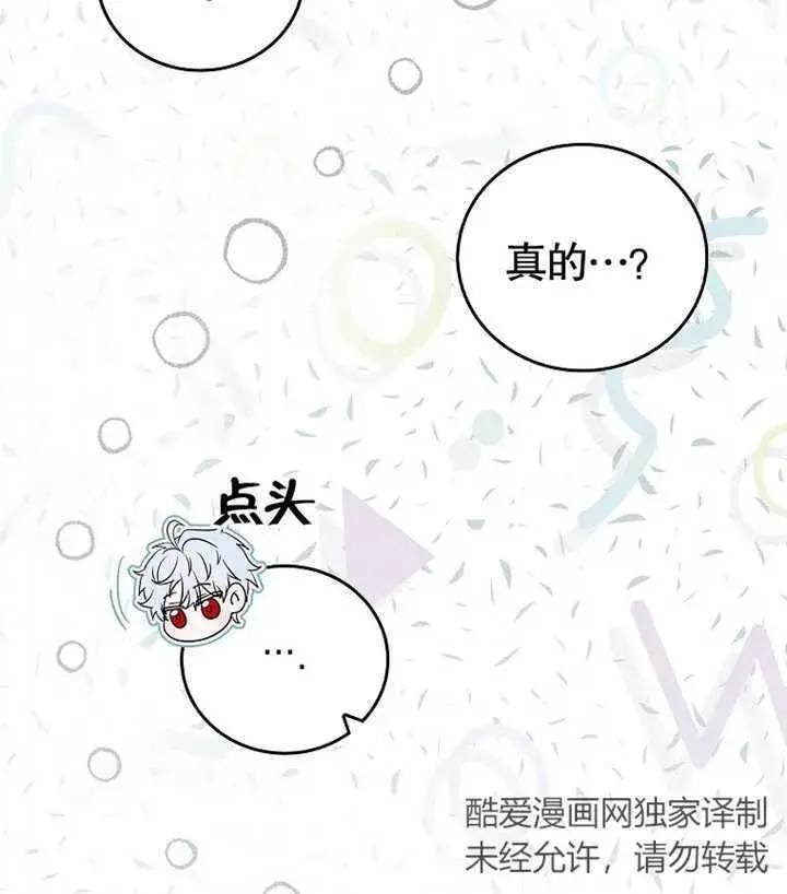 《成为了小反派的嫂子》第02话图166