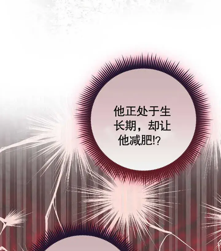 《成为了小反派的嫂子》第02话图168