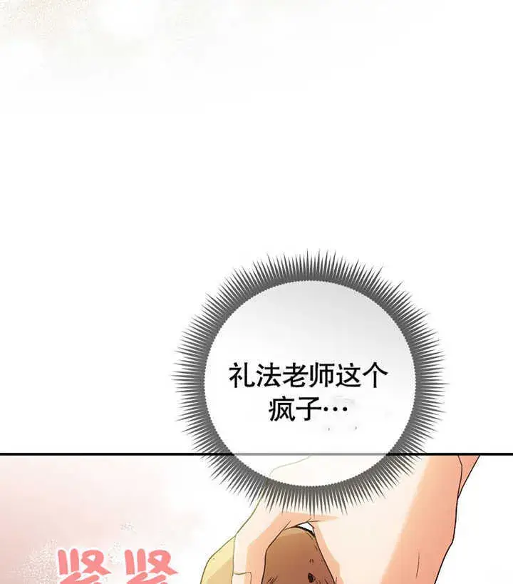 《成为了小反派的嫂子》第02话图173