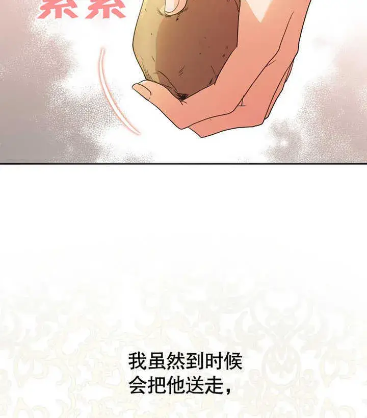 《成为了小反派的嫂子》第02话图174