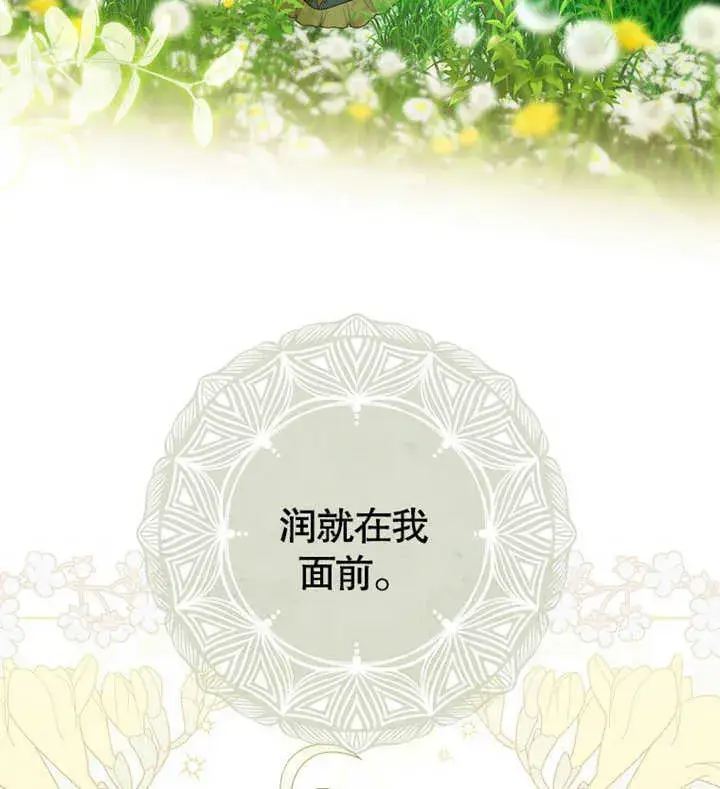 《成为了小反派的嫂子》第02话图3