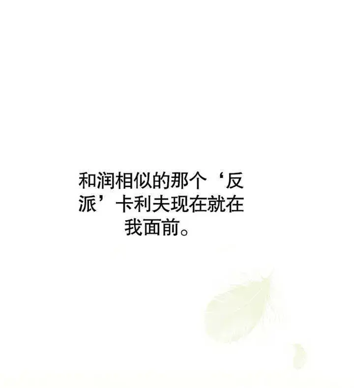 《成为了小反派的嫂子》第02话图66
