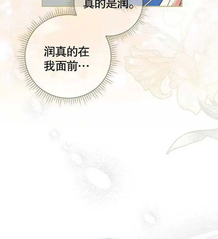 《成为了小反派的嫂子》第02话图7