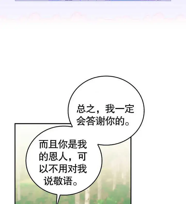 《成为了小反派的嫂子》第02话图70