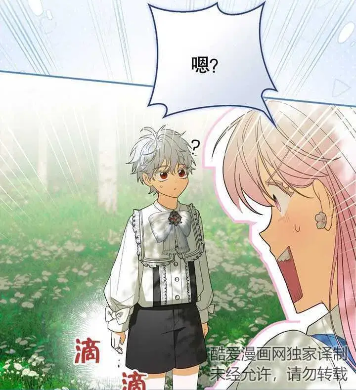 《成为了小反派的嫂子》第02话图75