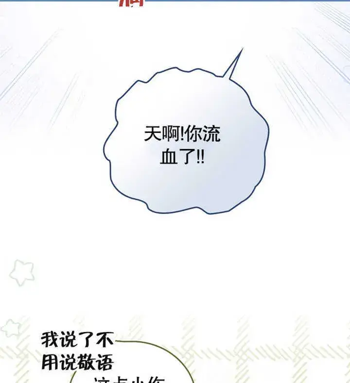 《成为了小反派的嫂子》第02话图76