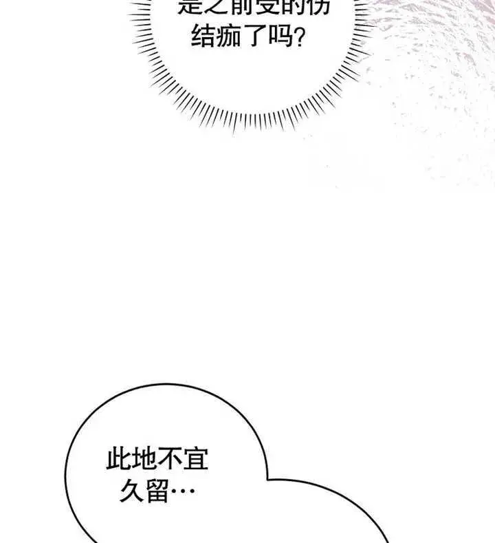《成为了小反派的嫂子》第02话图82