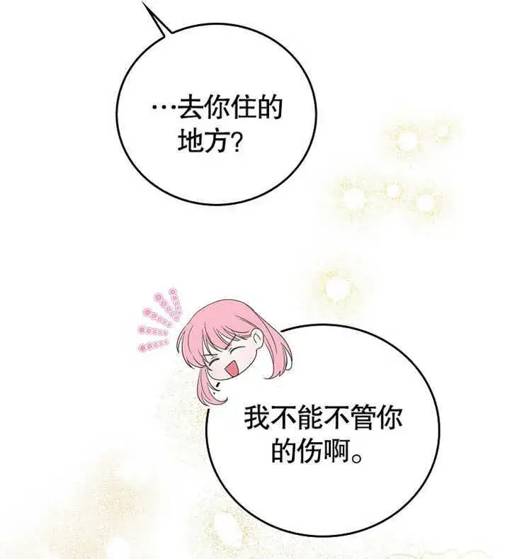 《成为了小反派的嫂子》第02话图84