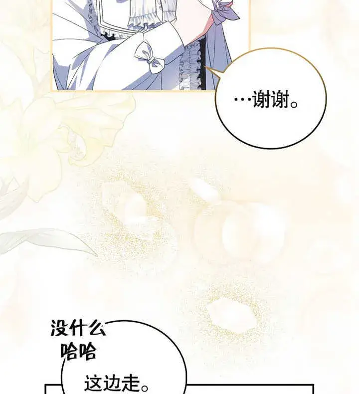 《成为了小反派的嫂子》第02话图86