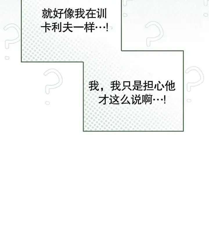 《成为了小反派的嫂子》第02话图97