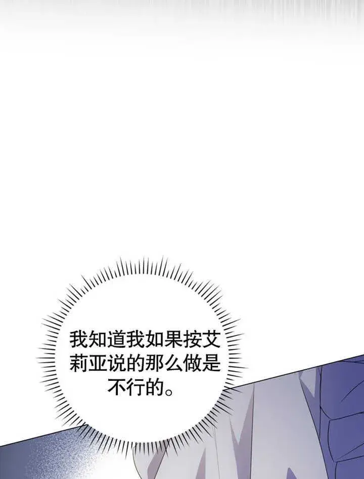 《成为了小反派的嫂子》第03话图110