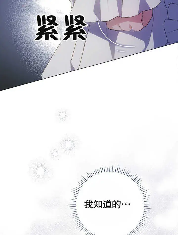 《成为了小反派的嫂子》第03话图111