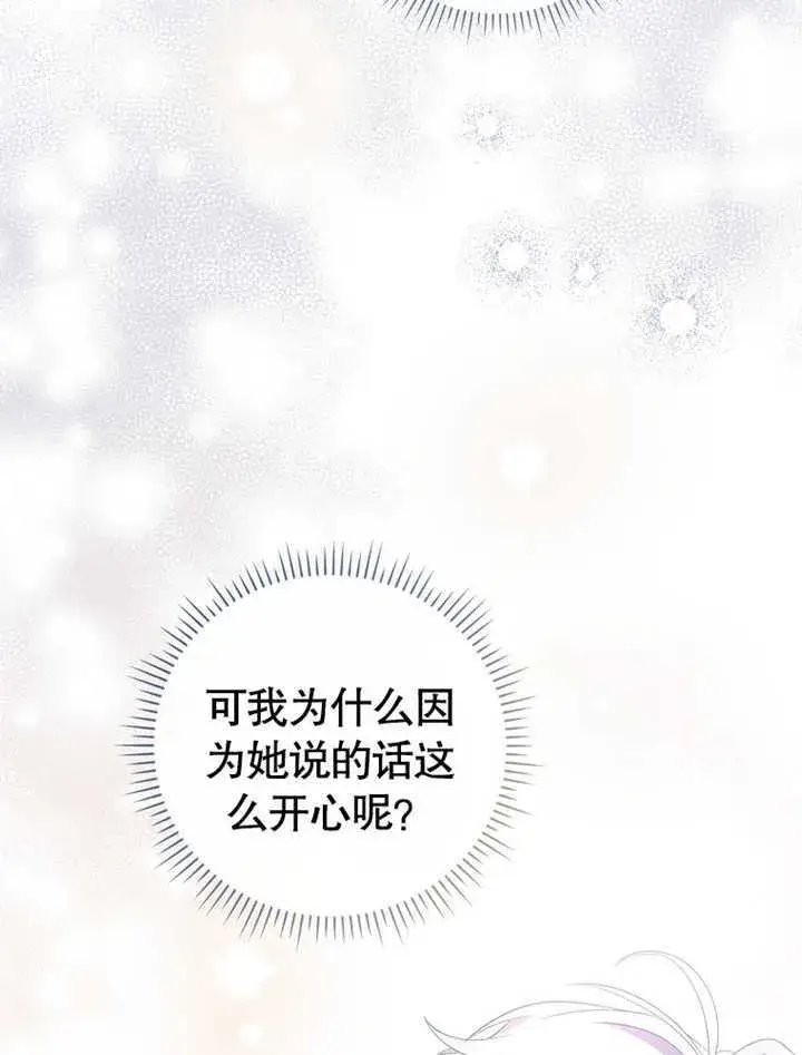 《成为了小反派的嫂子》第03话图112
