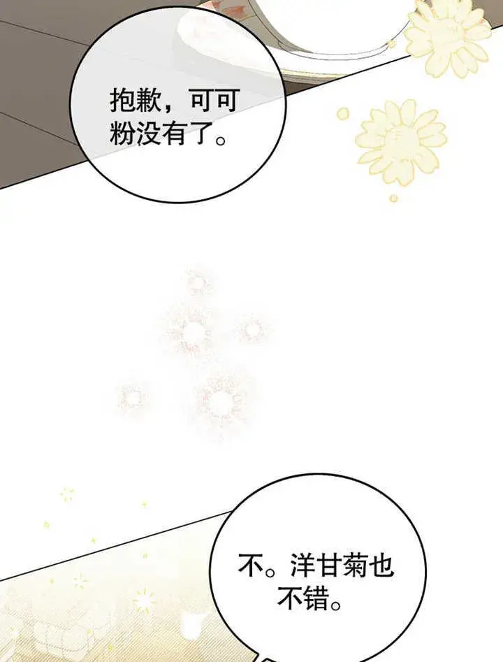 《成为了小反派的嫂子》第03话图116