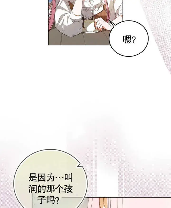 《成为了小反派的嫂子》第03话图124