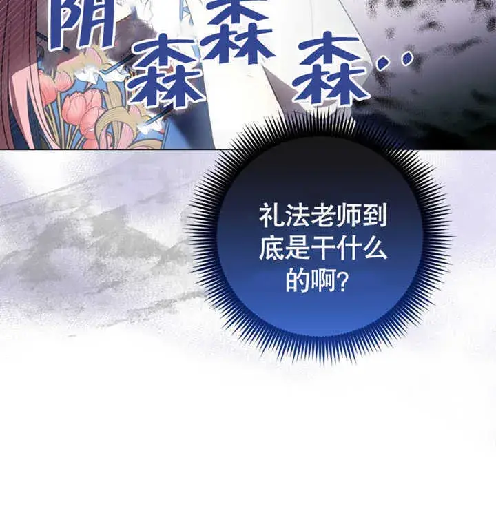 《成为了小反派的嫂子》第03话图13