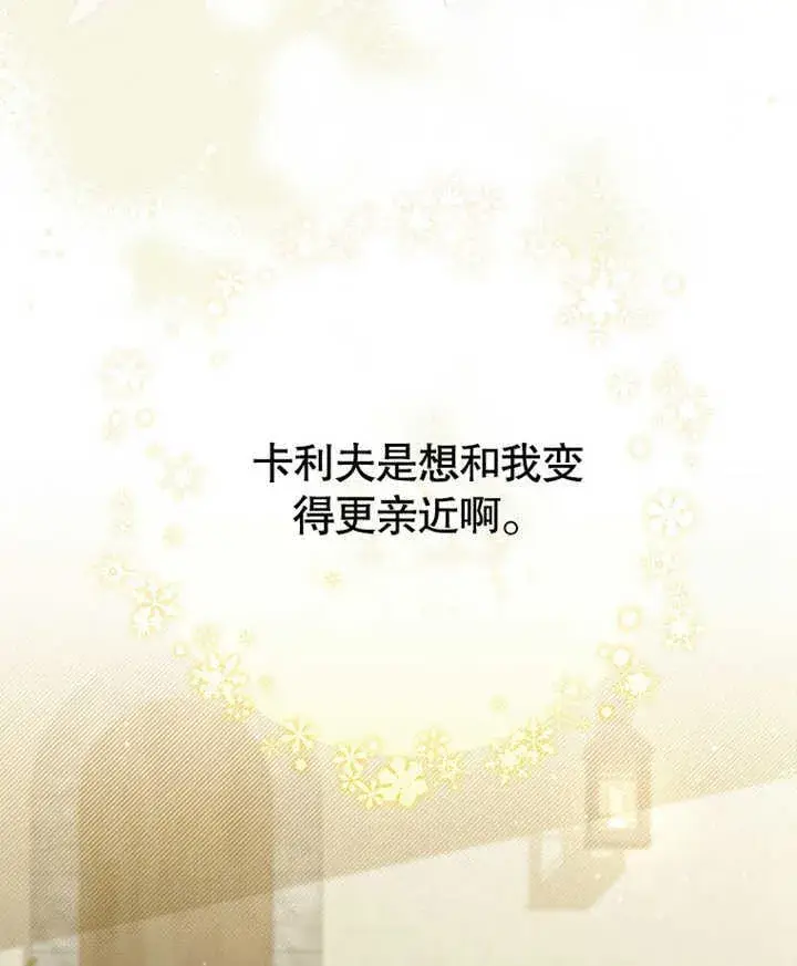 《成为了小反派的嫂子》第03话图130