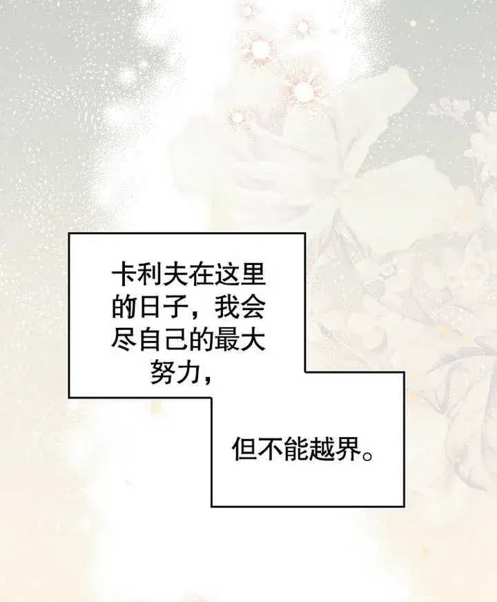 《成为了小反派的嫂子》第03话图133