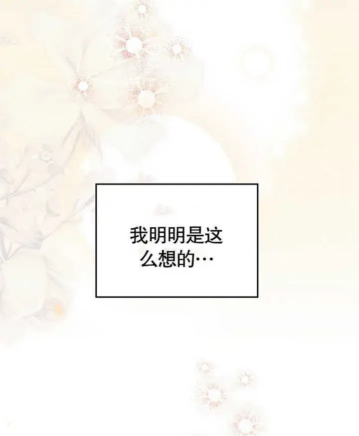 《成为了小反派的嫂子》第03话图134